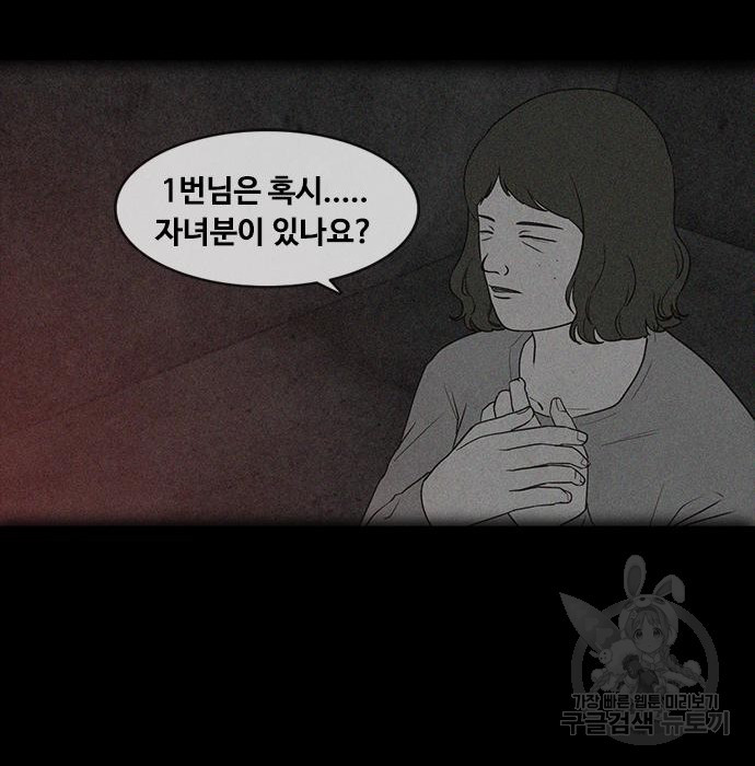 퍼니게임 14화 - 웹툰 이미지 92