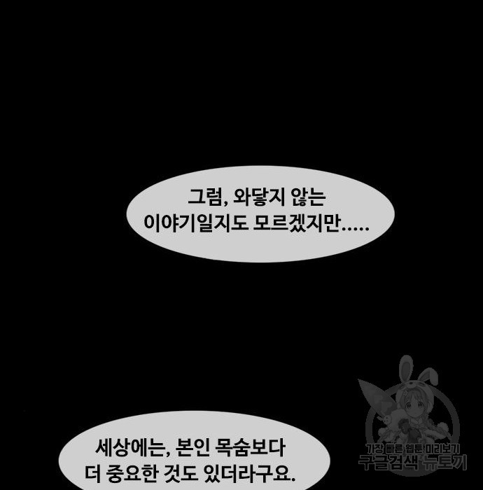 퍼니게임 14화 - 웹툰 이미지 95