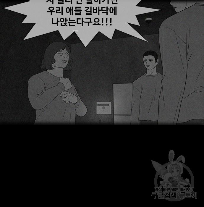 퍼니게임 14화 - 웹툰 이미지 97