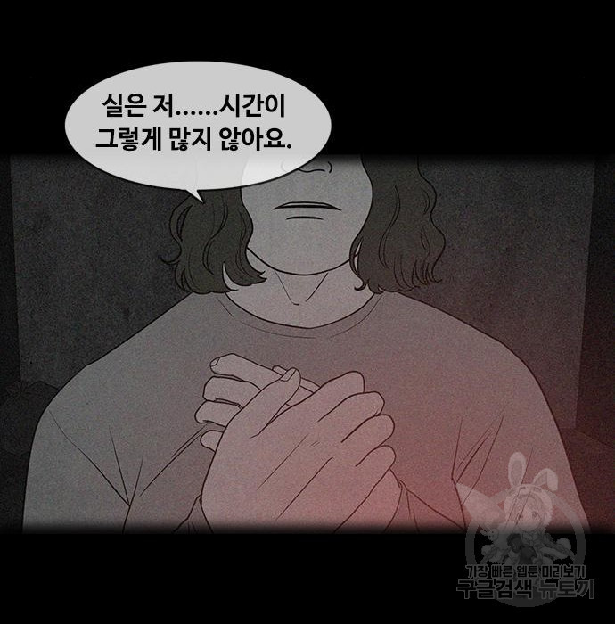 퍼니게임 14화 - 웹툰 이미지 98