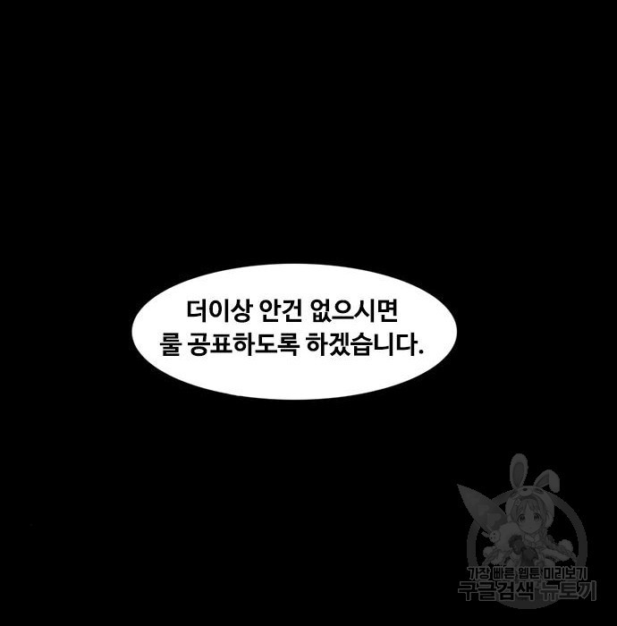 퍼니게임 14화 - 웹툰 이미지 103