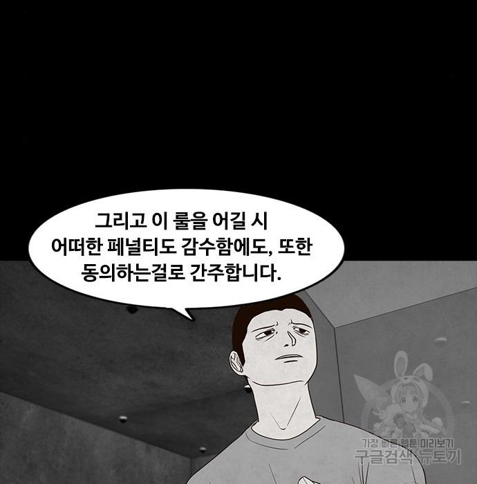 퍼니게임 14화 - 웹툰 이미지 106