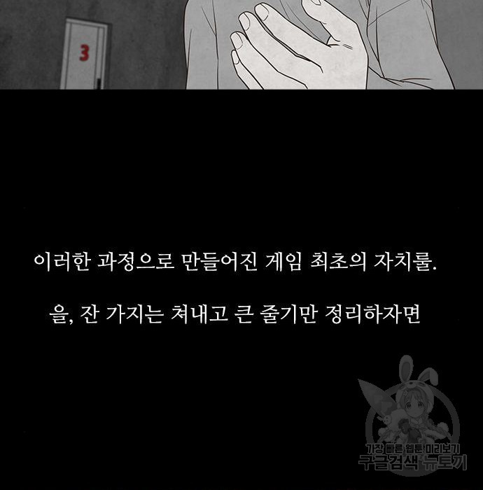 퍼니게임 14화 - 웹툰 이미지 107