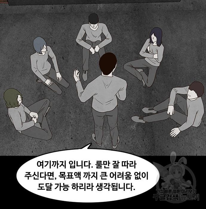 퍼니게임 14화 - 웹툰 이미지 110