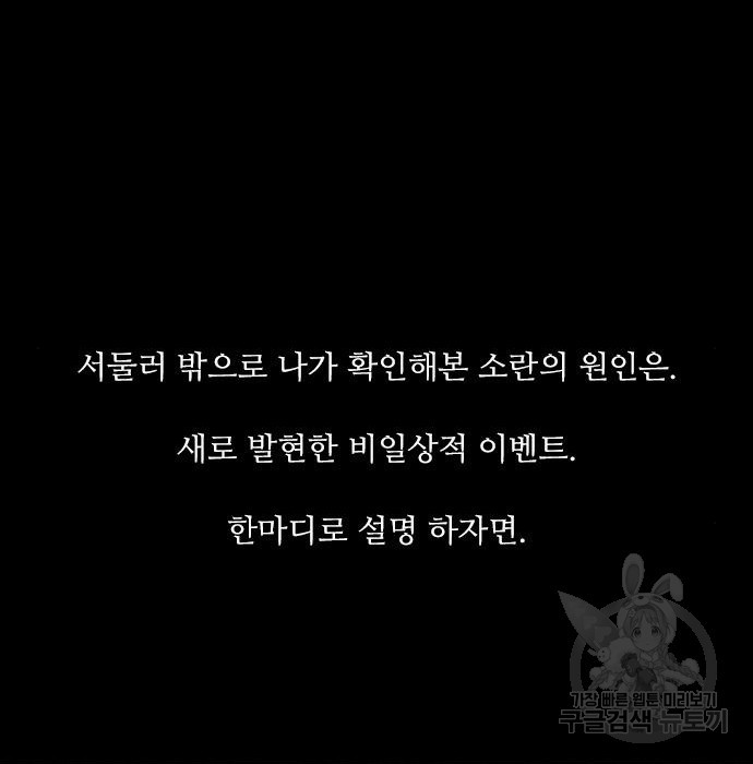 퍼니게임 14화 - 웹툰 이미지 146