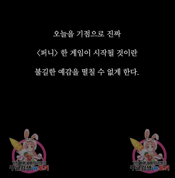 퍼니게임 14화 - 웹툰 이미지 162