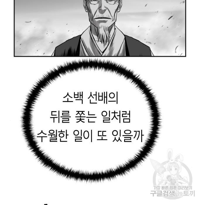 앵무살수 시즌3 24화 - 웹툰 이미지 118