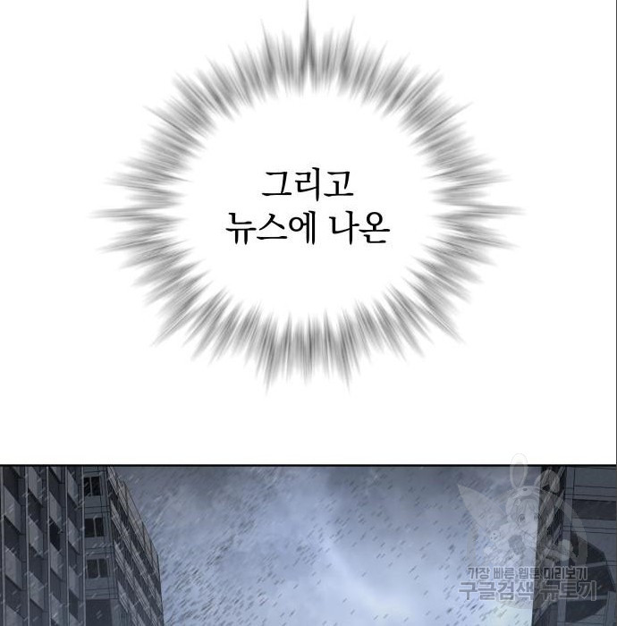 강남의 기사 5화 - 웹툰 이미지 149