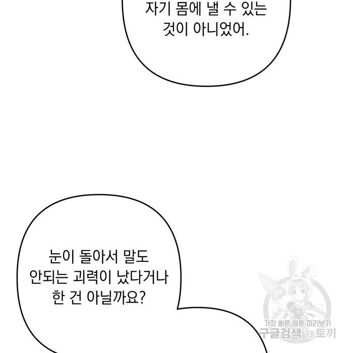 북부 공작님을 유혹하겠습니다 33화 - 웹툰 이미지 45