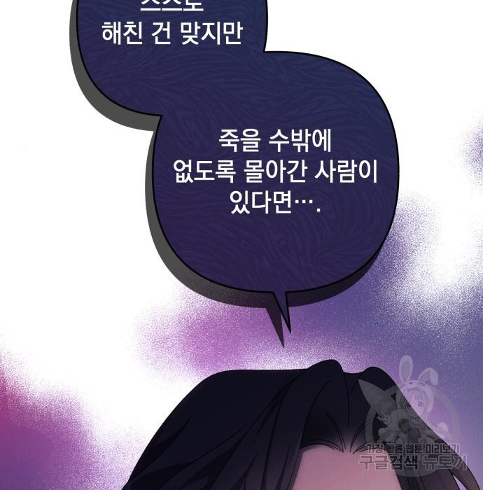 북부 공작님을 유혹하겠습니다 33화 - 웹툰 이미지 54