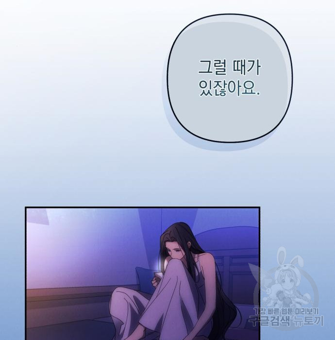 북부 공작님을 유혹하겠습니다 33화 - 웹툰 이미지 76