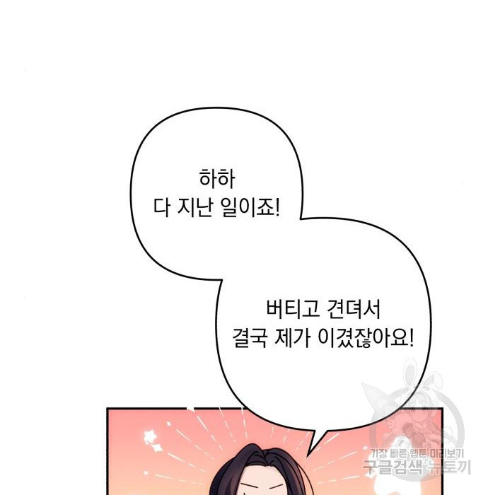 북부 공작님을 유혹하겠습니다 33화 - 웹툰 이미지 87