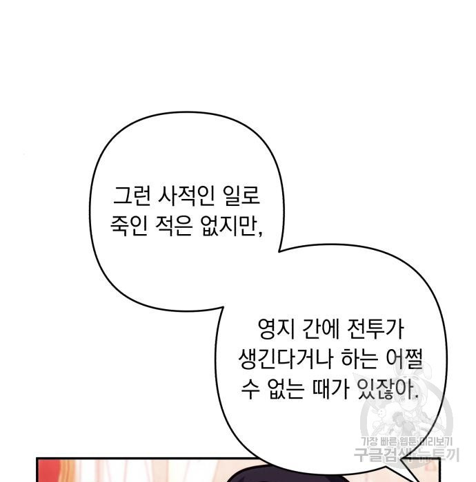 북부 공작님을 유혹하겠습니다 33화 - 웹툰 이미지 102