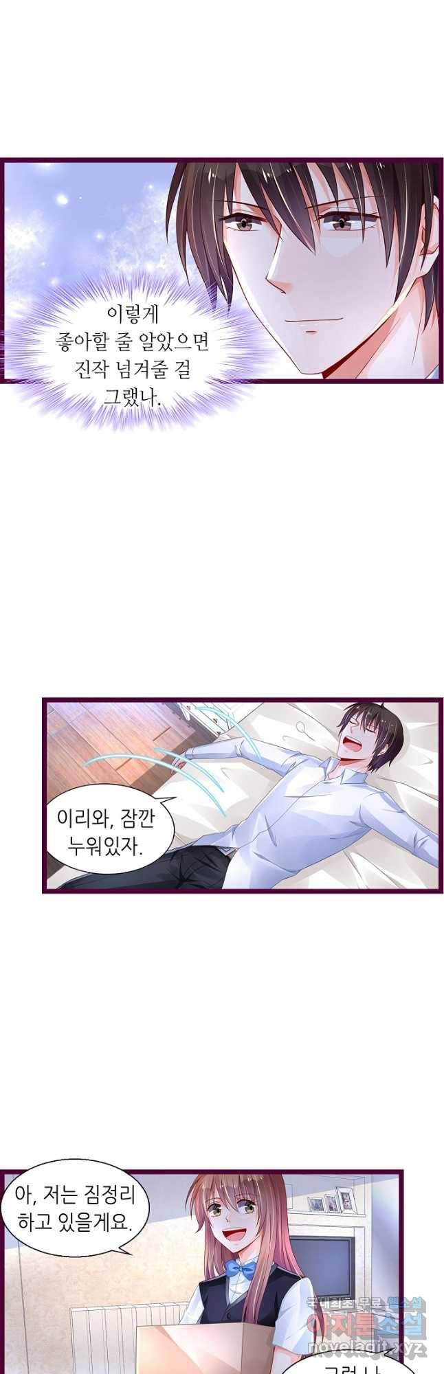 복수할까? 연애할까? 217화 - 웹툰 이미지 4