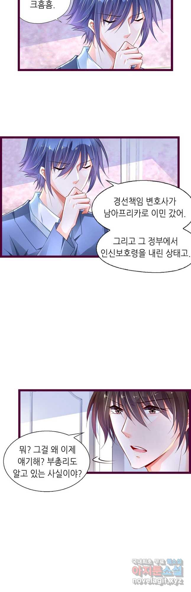 복수할까? 연애할까? 217화 - 웹툰 이미지 12