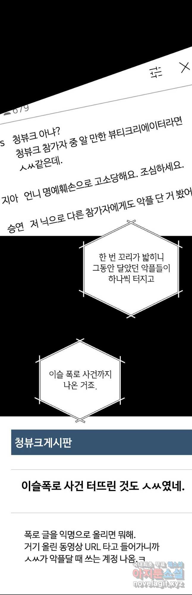 화장했더니 인기란 것이 폭발해버렷! 54화 - 웹툰 이미지 6