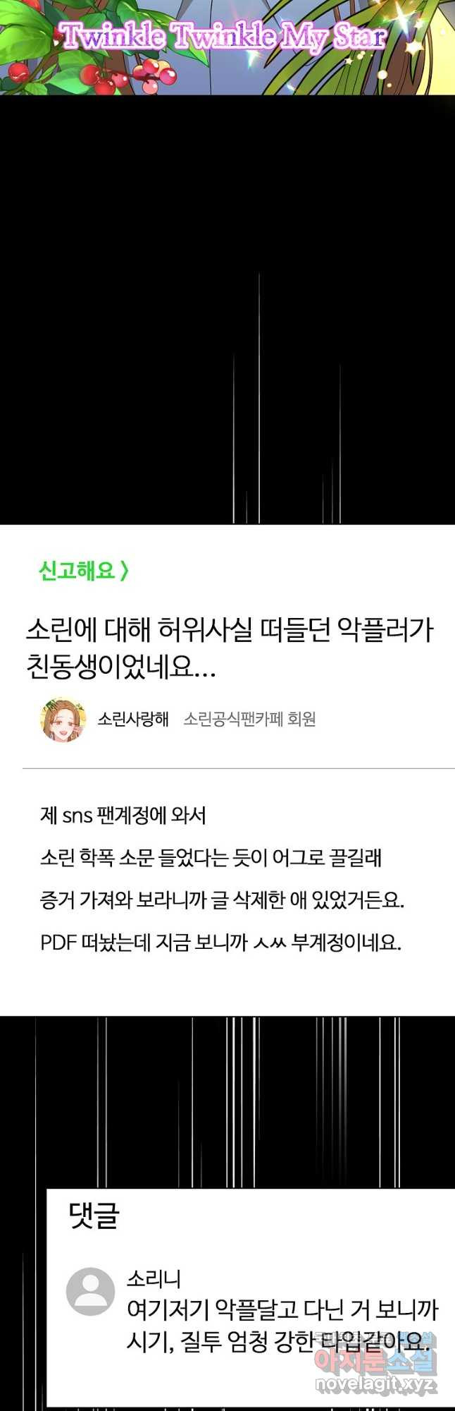 화장했더니 인기란 것이 폭발해버렷! 54화 - 웹툰 이미지 9