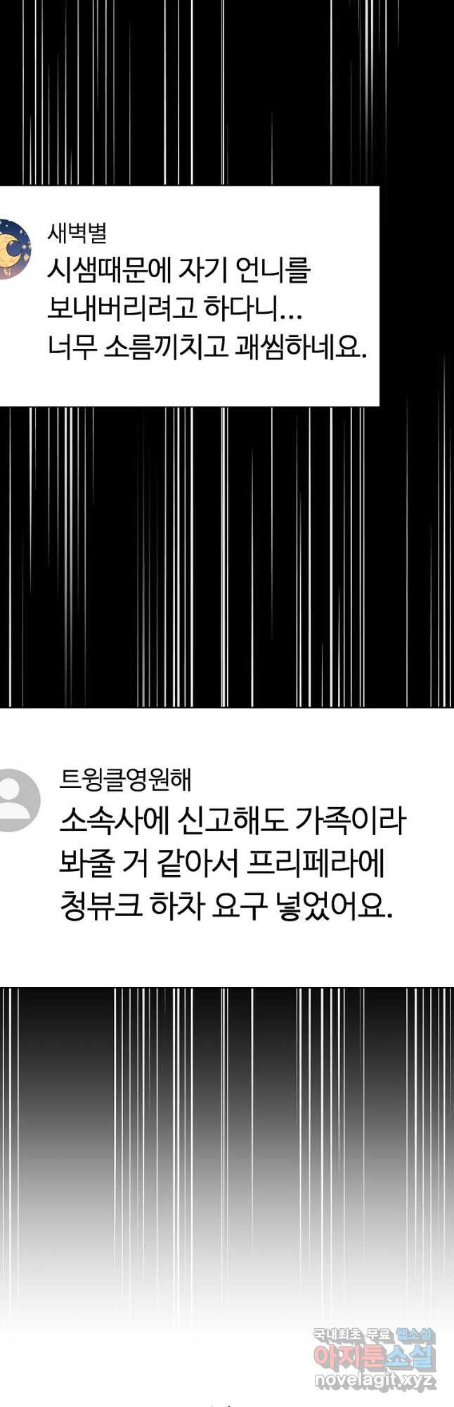 화장했더니 인기란 것이 폭발해버렷! 54화 - 웹툰 이미지 10