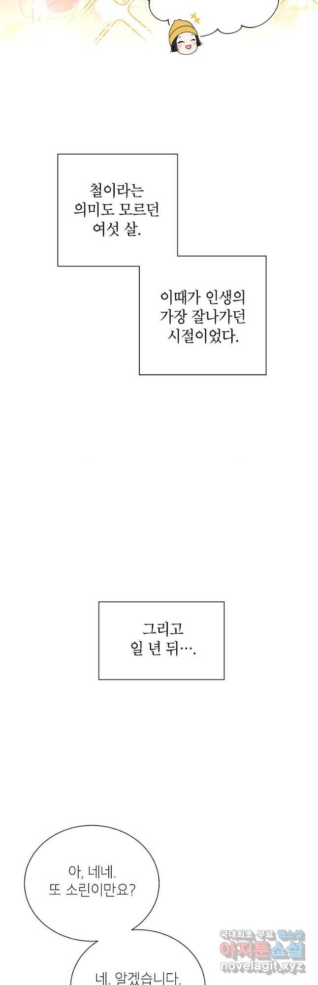 화장했더니 인기란 것이 폭발해버렷! 54화 - 웹툰 이미지 41