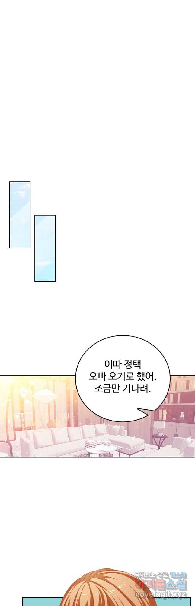 우리 결혼부터 합시다 171화 - 웹툰 이미지 6