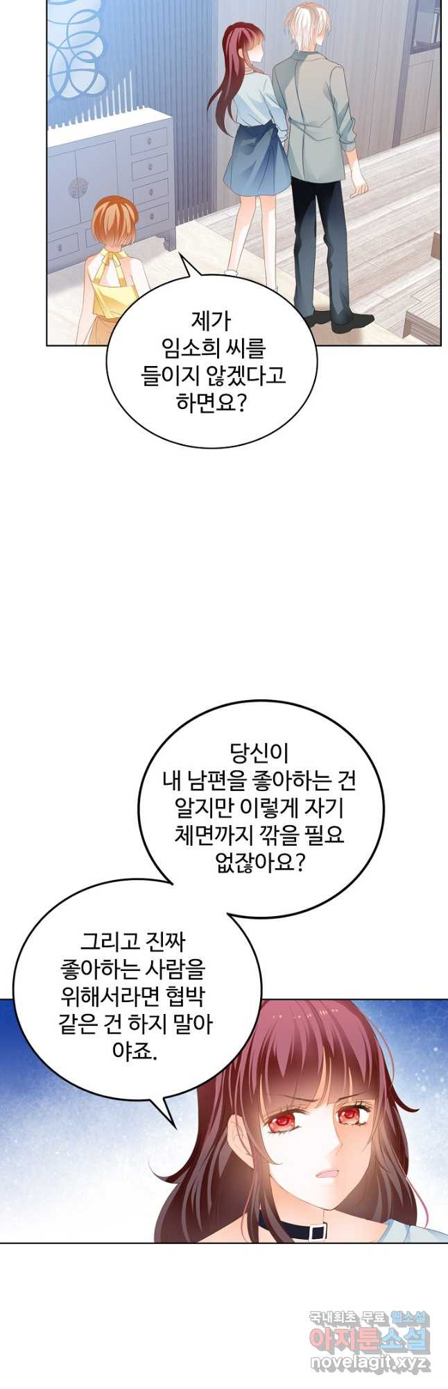 우리 결혼부터 합시다 171화 - 웹툰 이미지 12