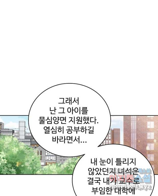 우리 결혼부터 합시다 171화 - 웹툰 이미지 30