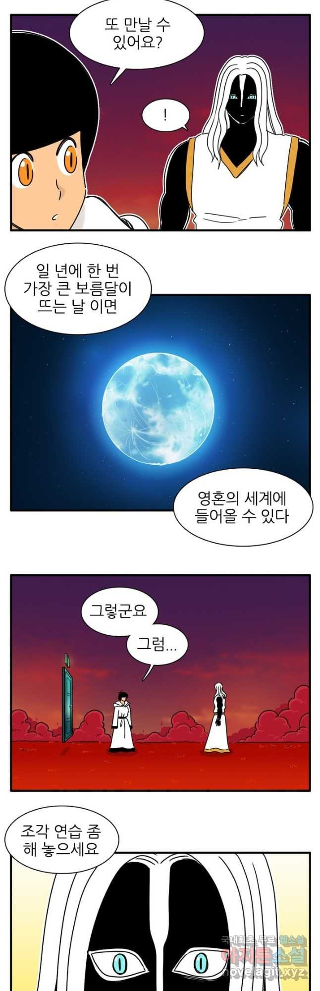 흡혈고딩 피만두 241화 - 웹툰 이미지 2