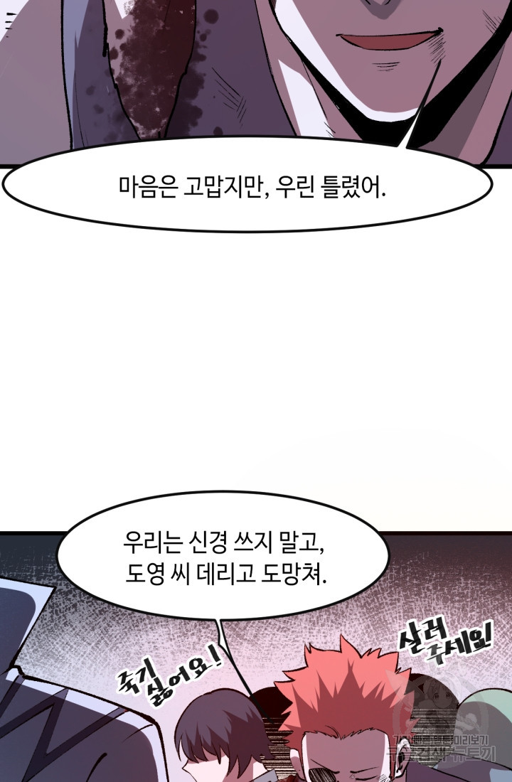 버그로 왕까지 34화 - 웹툰 이미지 27