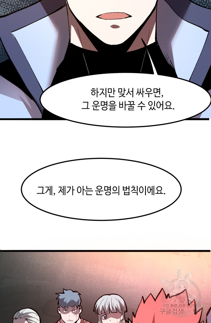 버그로 왕까지 34화 - 웹툰 이미지 49