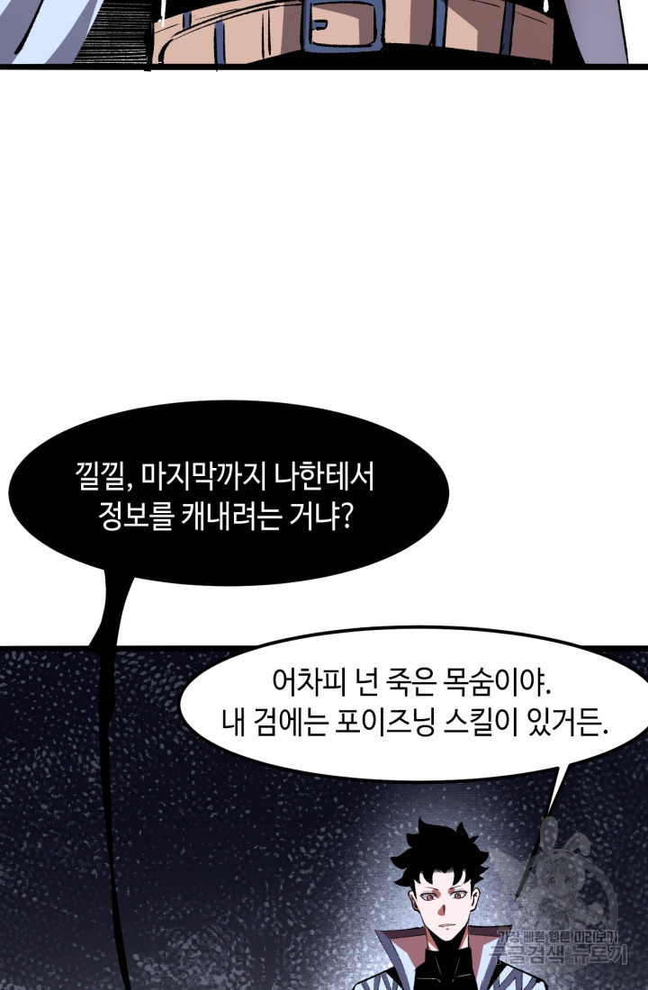 버그로 왕까지 35화 - 웹툰 이미지 18