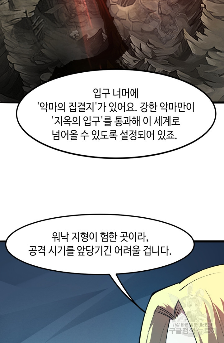 버그로 왕까지 36화 - 웹툰 이미지 61