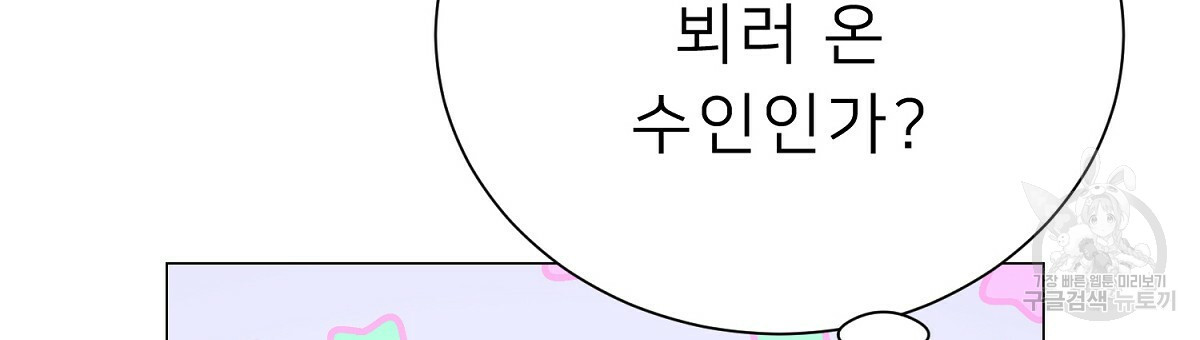 위어 19화 - 웹툰 이미지 75