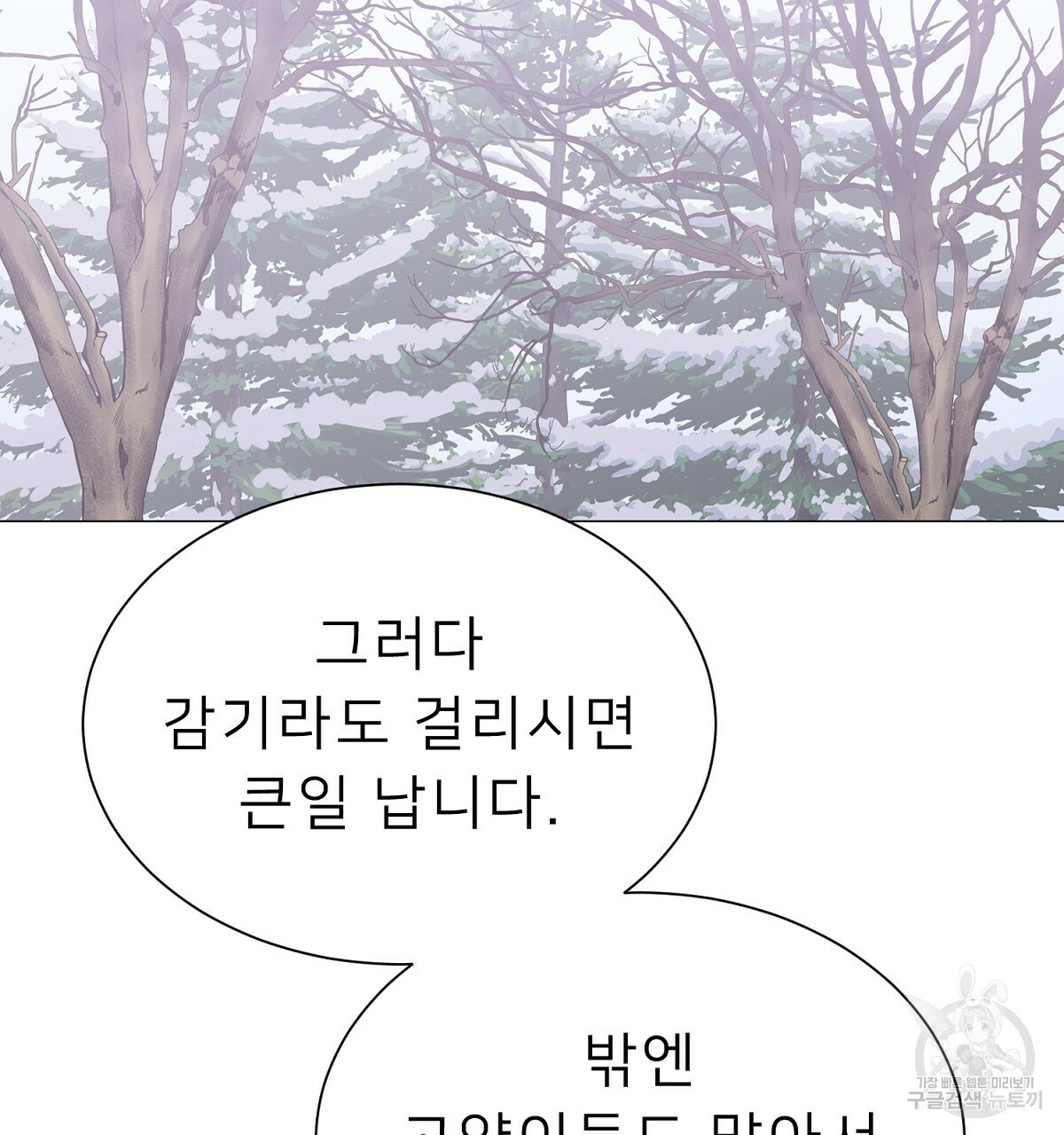 위어 19화 - 웹툰 이미지 121