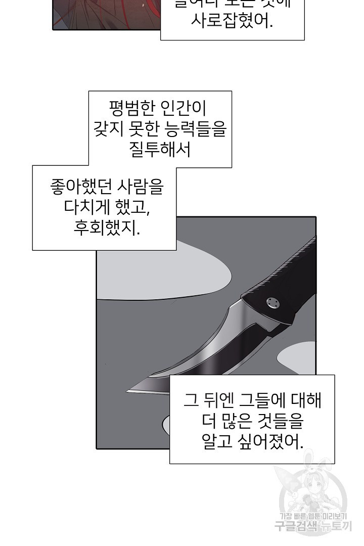 인연을 바라다 : 희연 51화 - 웹툰 이미지 21