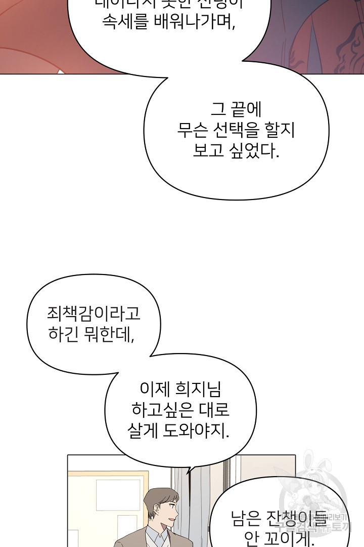 인연을 바라다 : 희연 51화 - 웹툰 이미지 23