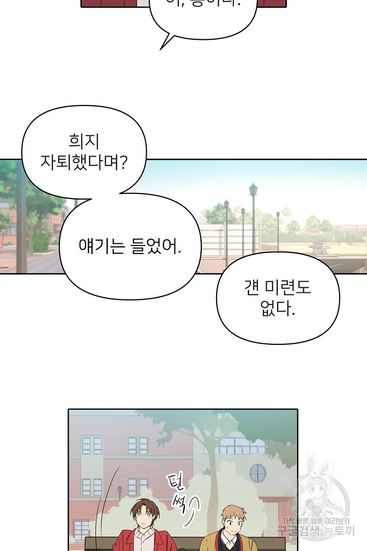 인연을 바라다 : 희연 51화 - 웹툰 이미지 29