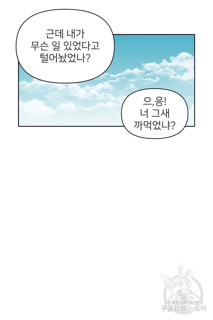 인연을 바라다 : 희연 51화 - 웹툰 이미지 35