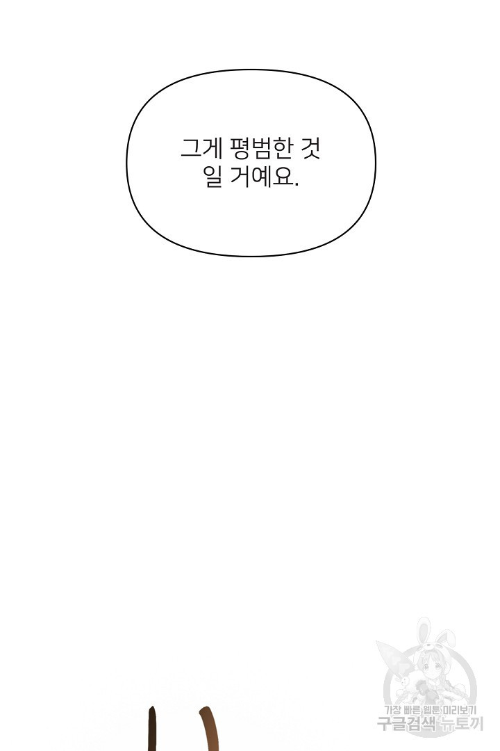 인연을 바라다 : 희연 51화 - 웹툰 이미지 58