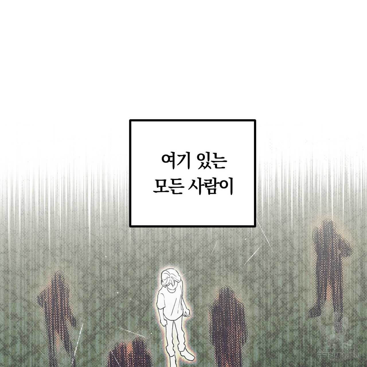 철과 속 7화 - 웹툰 이미지 58