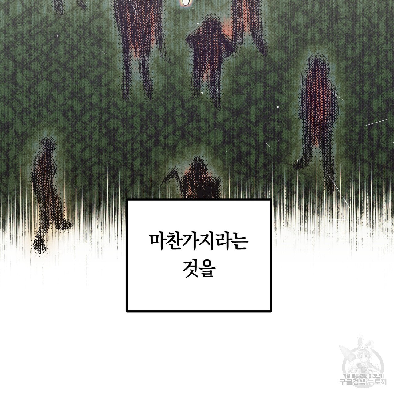 철과 속 7화 - 웹툰 이미지 59