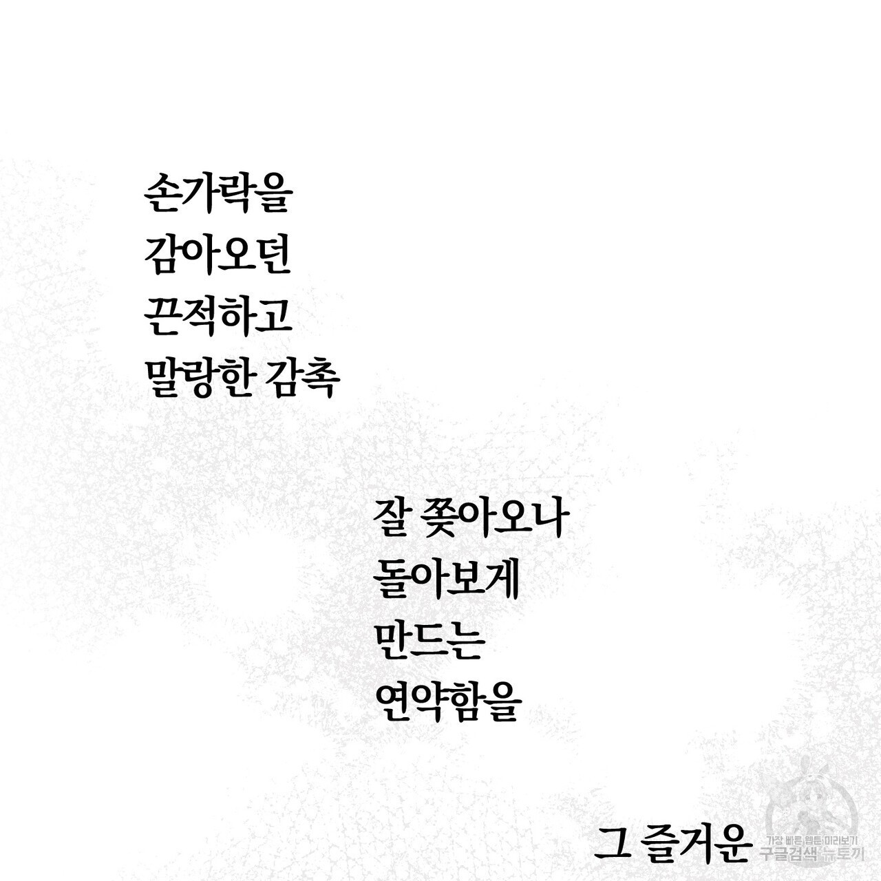 철과 속 7화 - 웹툰 이미지 81