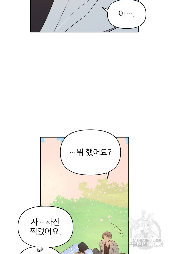 인연을 바라다 : 희연 52화 - 웹툰 이미지 21