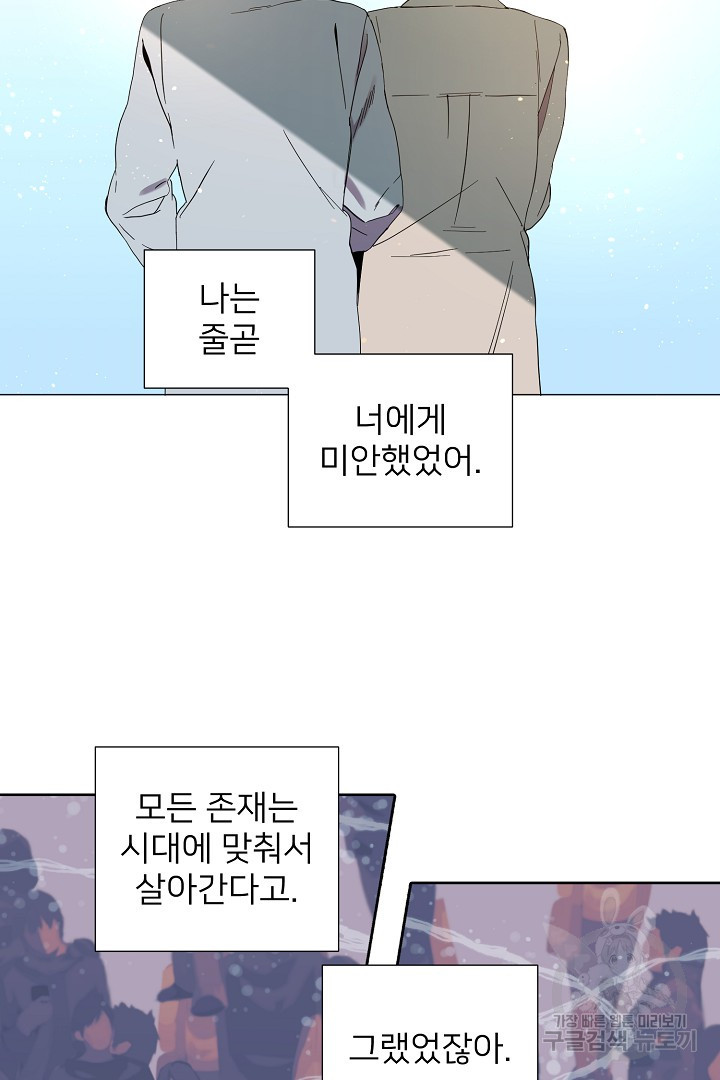 인연을 바라다 : 희연 52화 - 웹툰 이미지 46