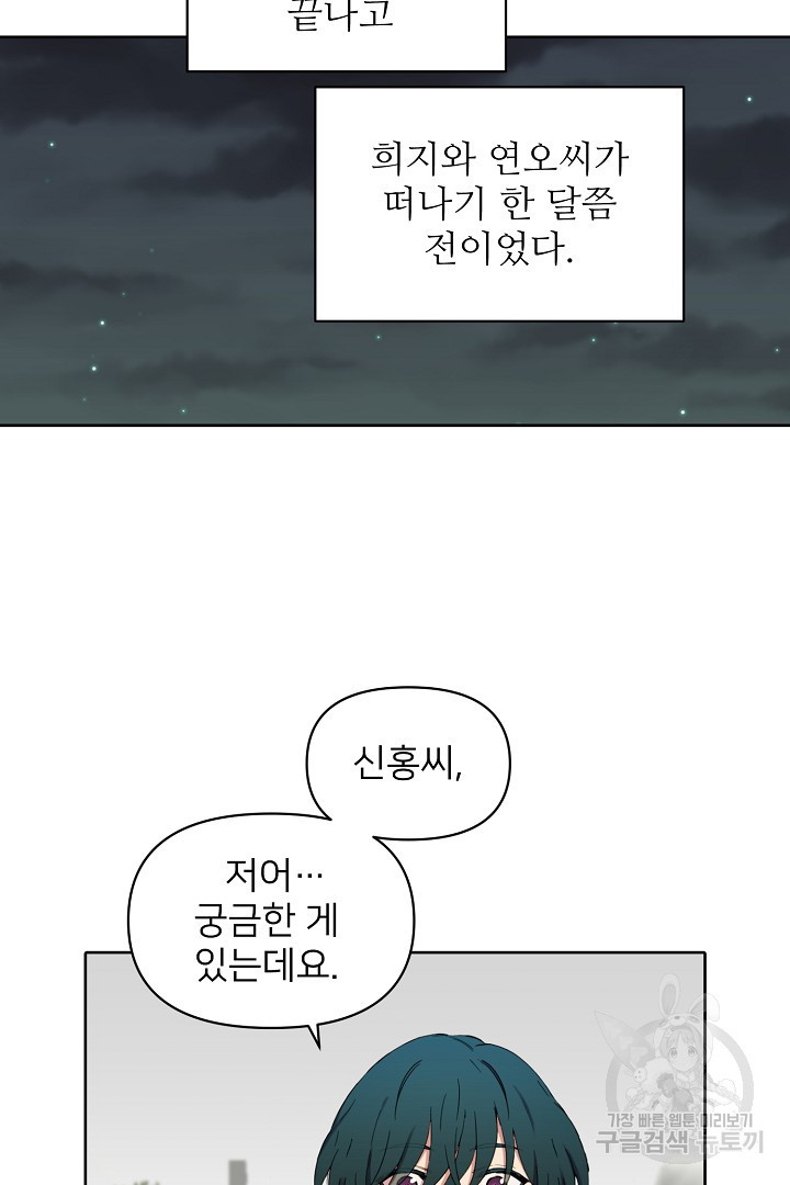 인연을 바라다 : 희연 53화 (외전1 상) - 웹툰 이미지 2