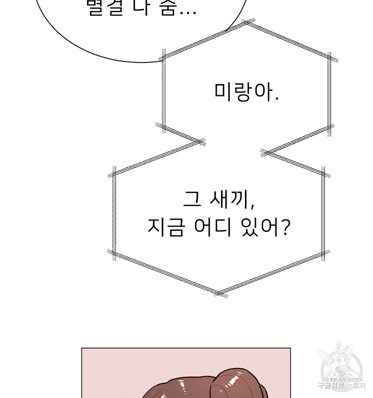 위어 20화 - 웹툰 이미지 127