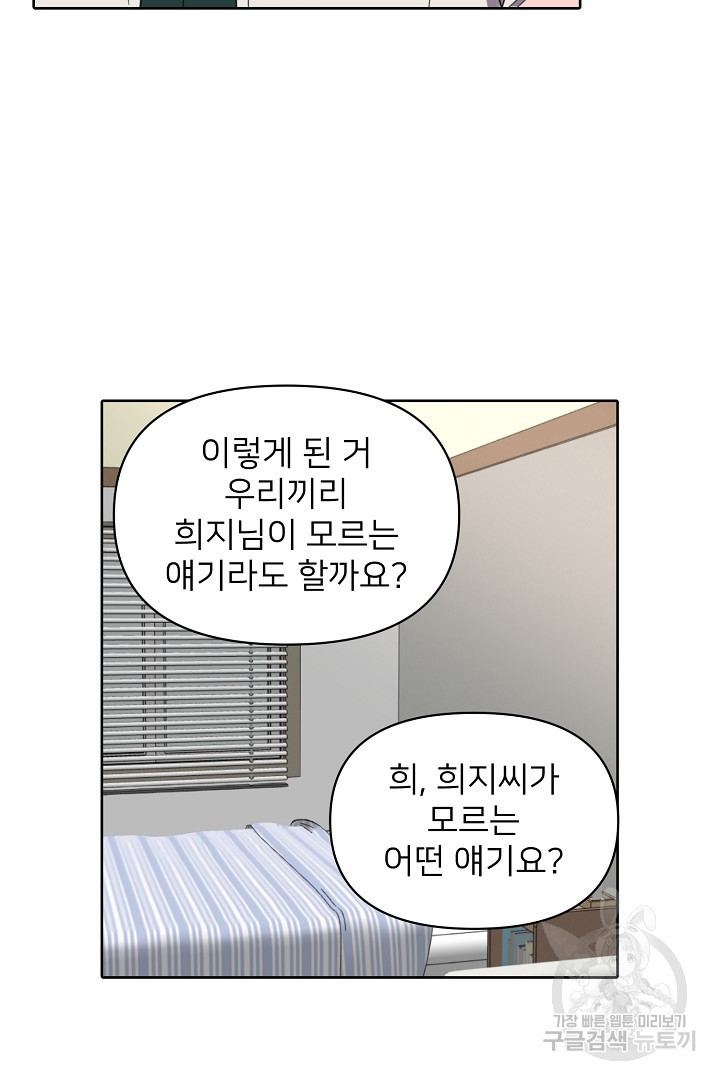 인연을 바라다 : 희연 53화 (외전1 상) - 웹툰 이미지 18