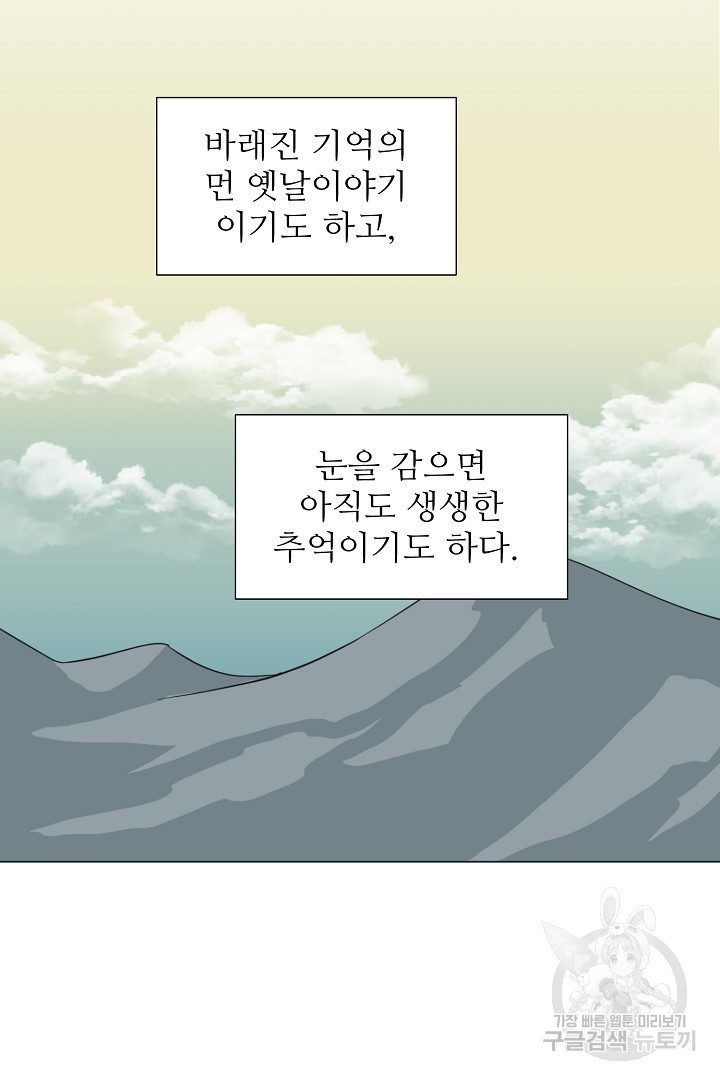 인연을 바라다 : 희연 53화 (외전1 상) - 웹툰 이미지 23