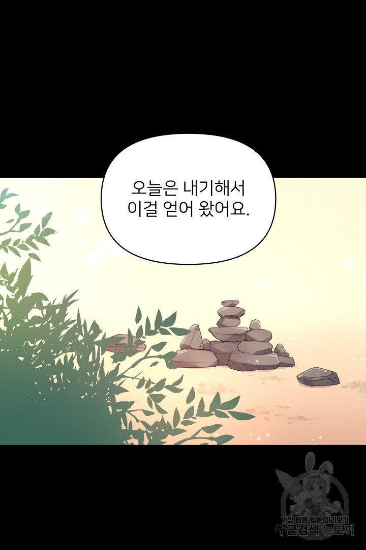 인연을 바라다 : 희연 53화 (외전1 상) - 웹툰 이미지 36