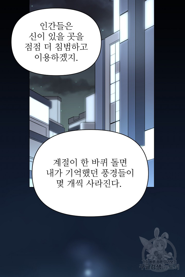 인연을 바라다 : 희연 53화 (외전1 상) - 웹툰 이미지 42