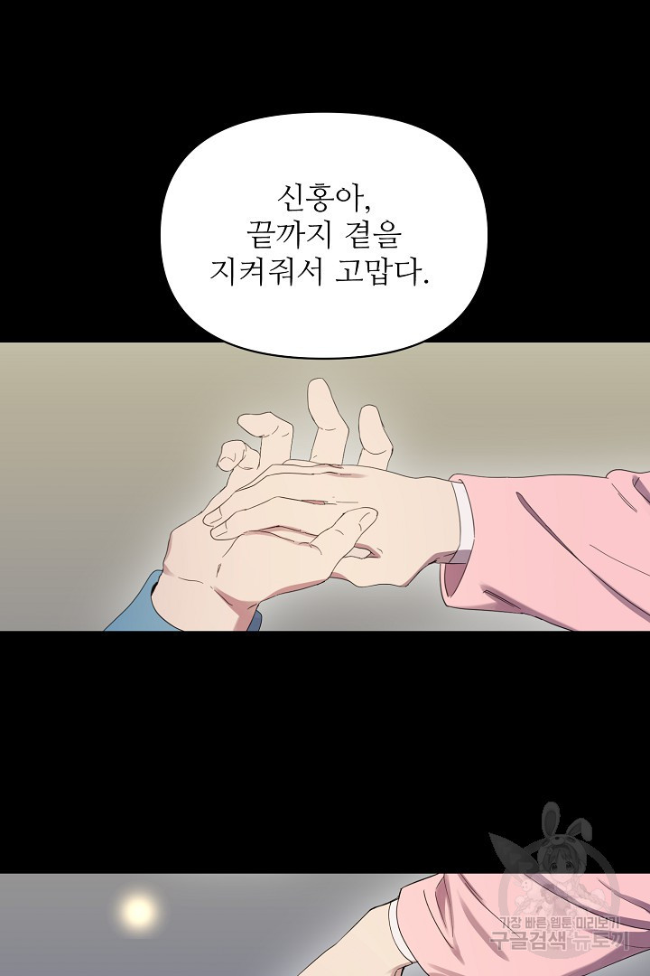 인연을 바라다 : 희연 53화 (외전1 상) - 웹툰 이미지 52